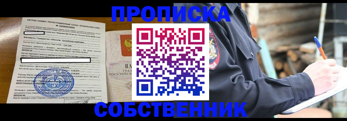 временная регистрация недорого в Находке