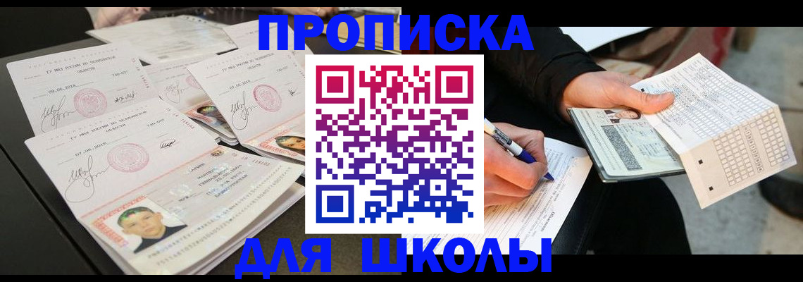 прописка в Находке
