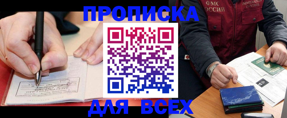 прописка для школы в Находке