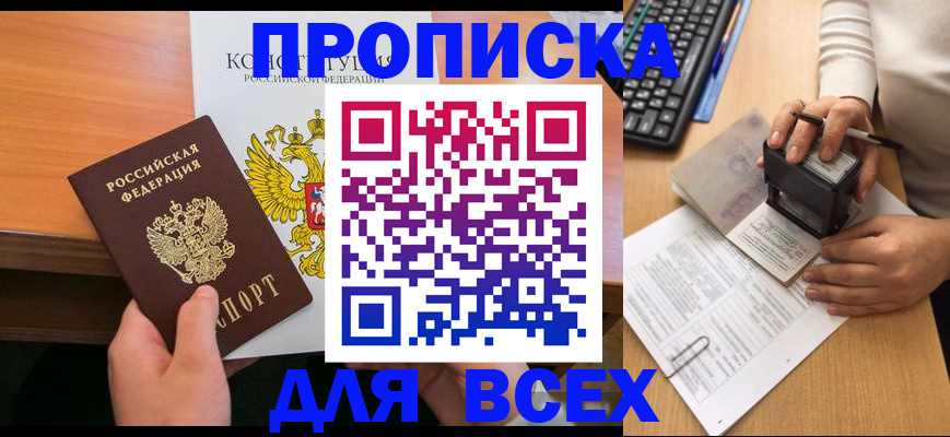 прописка от собственника в Находке