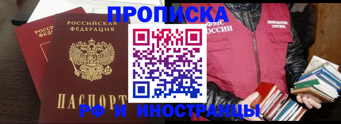 прописка паспорт в Находке